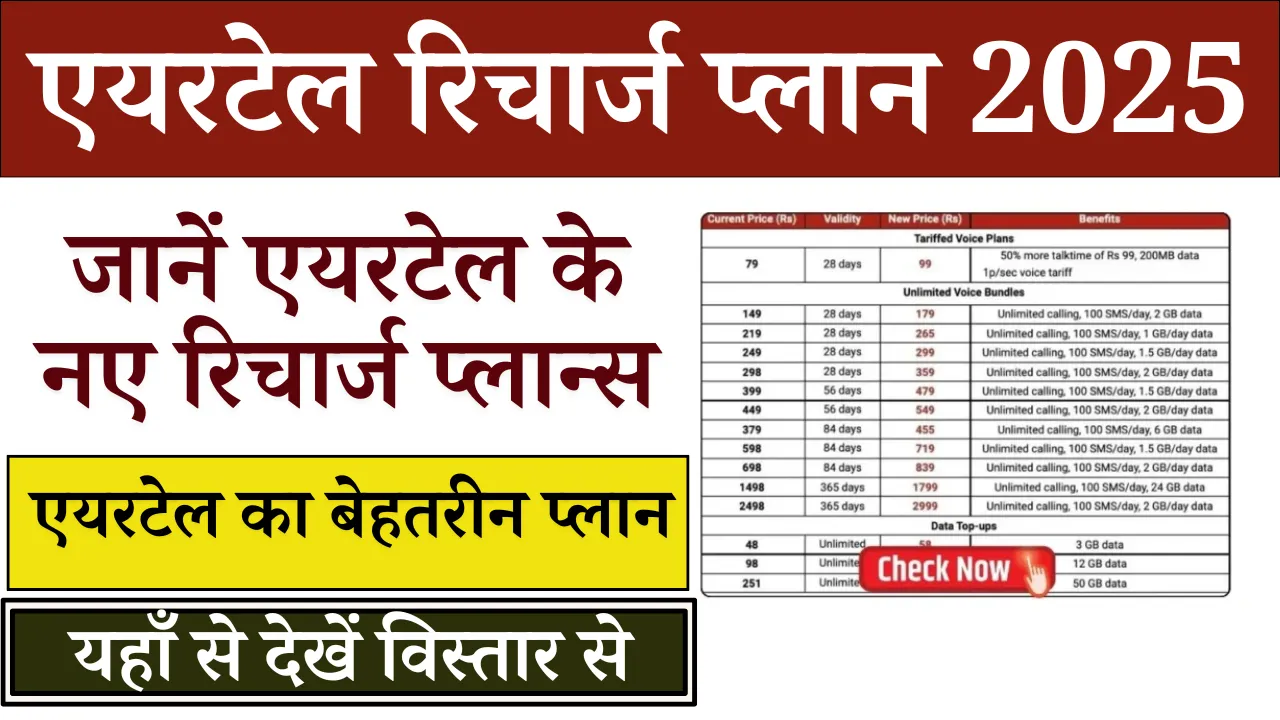 Airtel Recharge Plan 2025