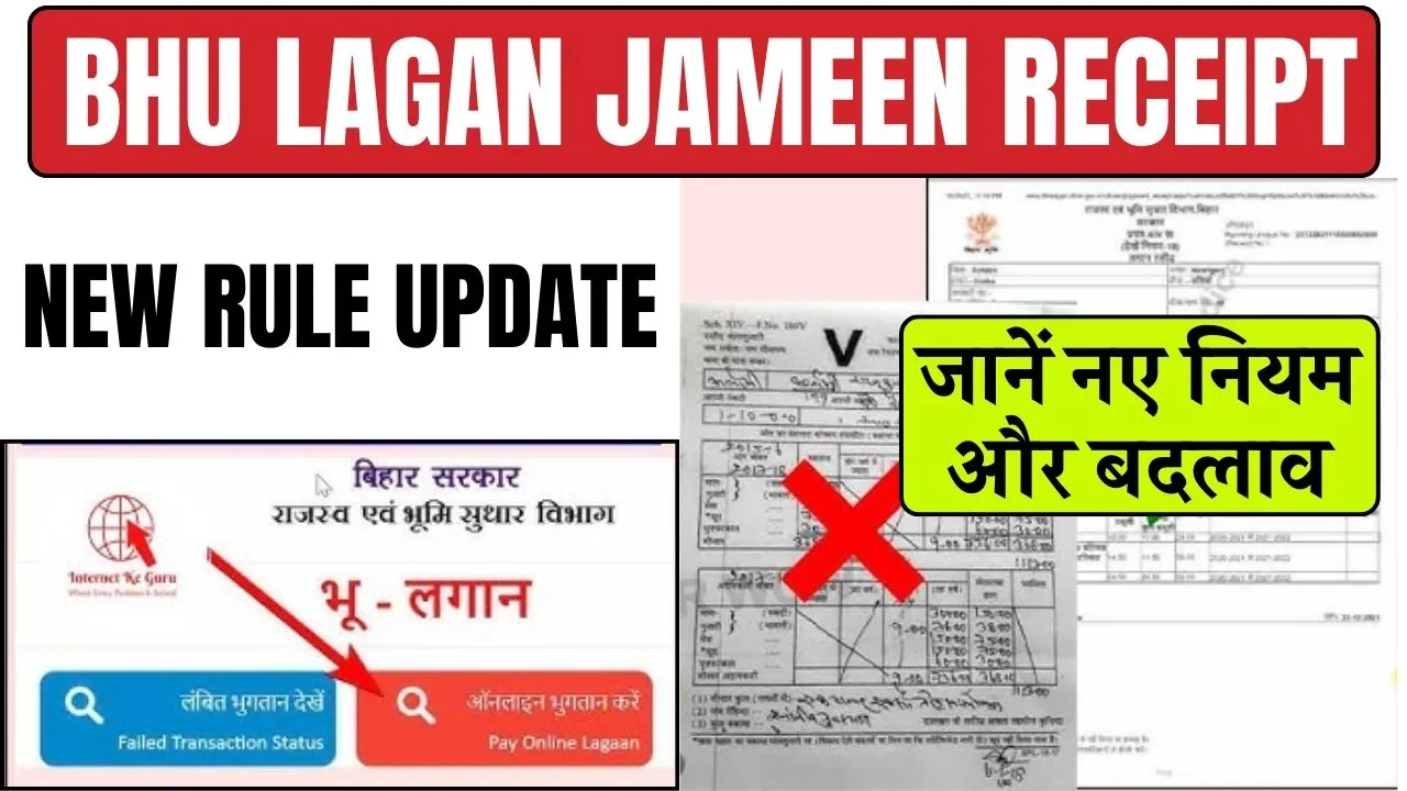 Bhu Lagan Jameen Receipt New Rule Update