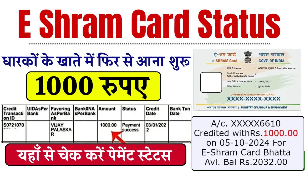 E Shram Card Status