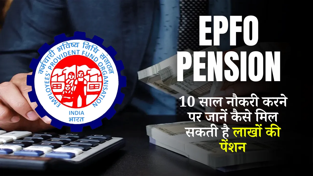 EPFO Pension