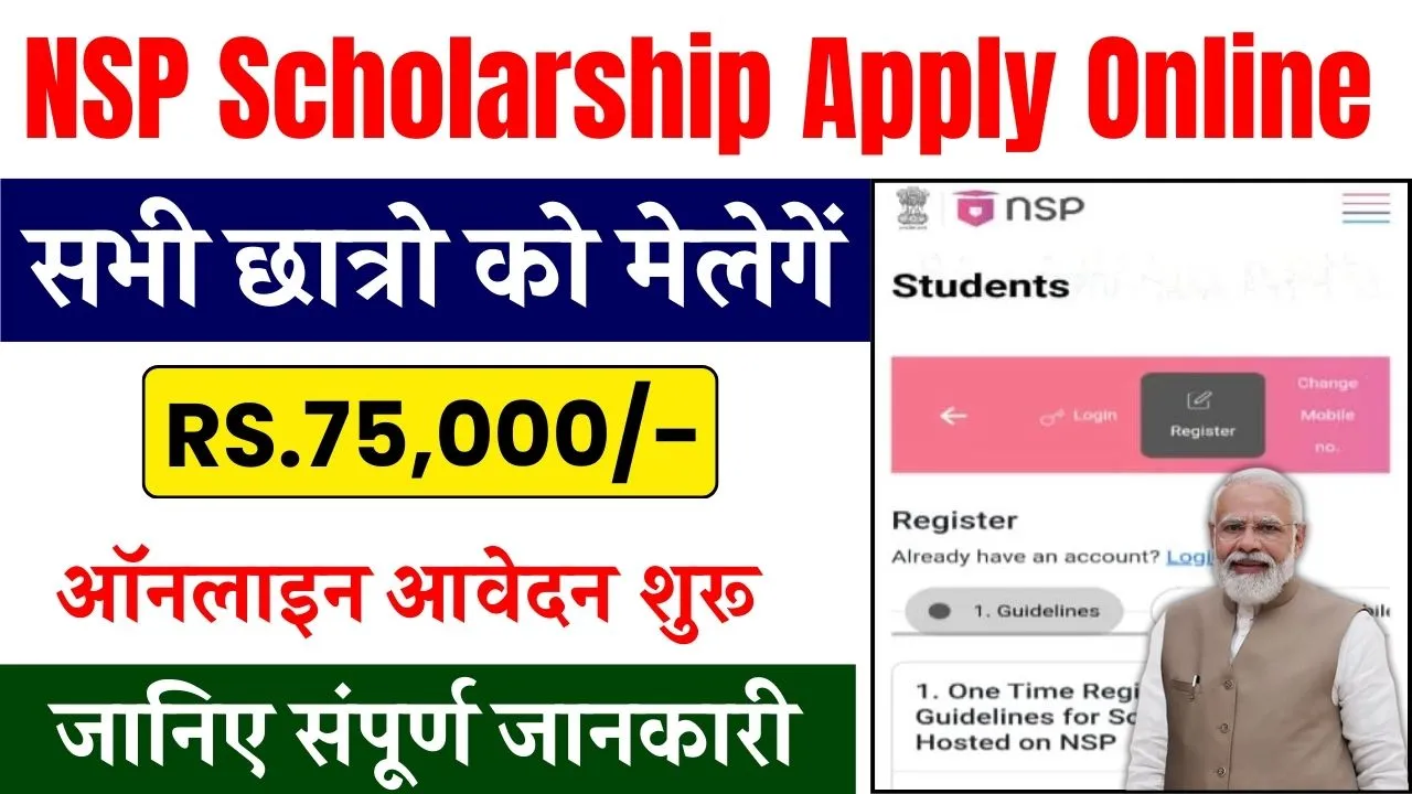 NSP Scholarship Apply Online