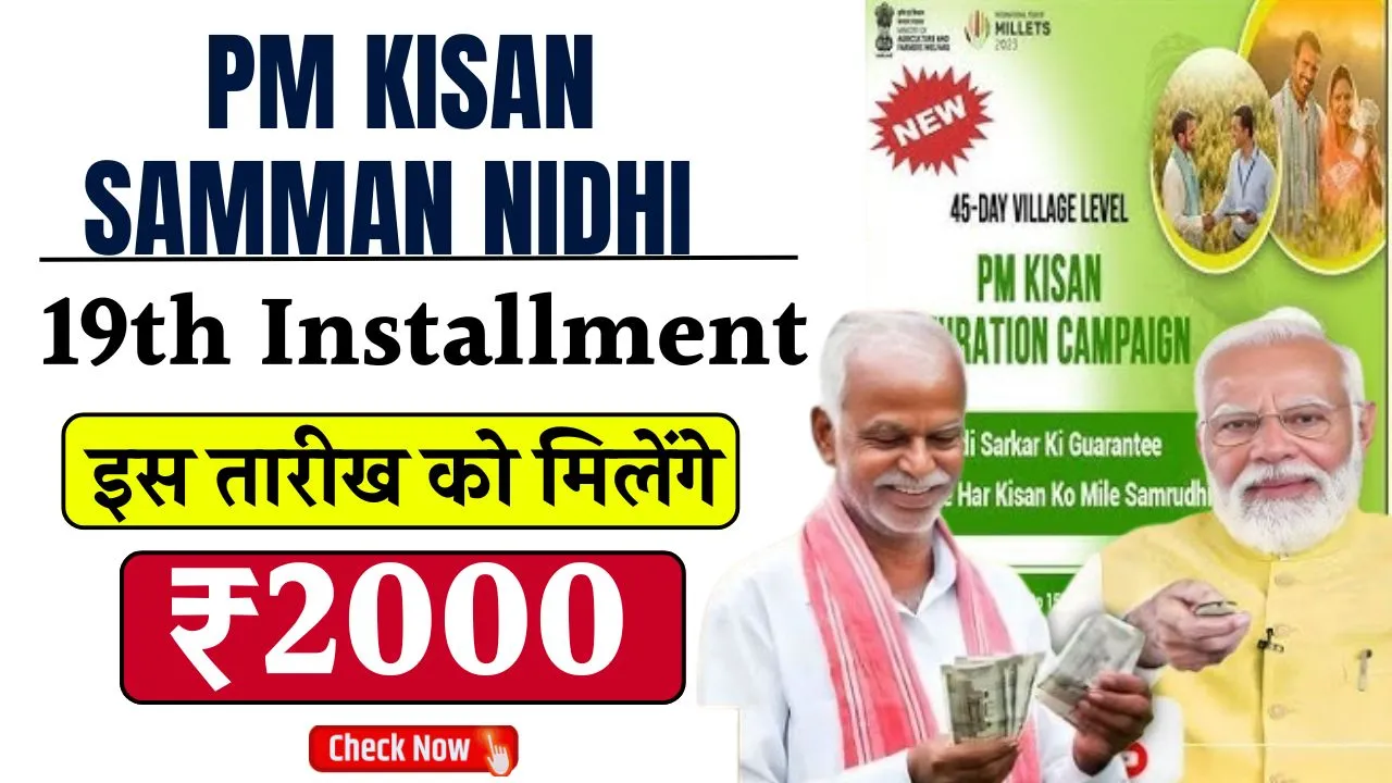 PM Kisan Samman Nidhi 19th Installment