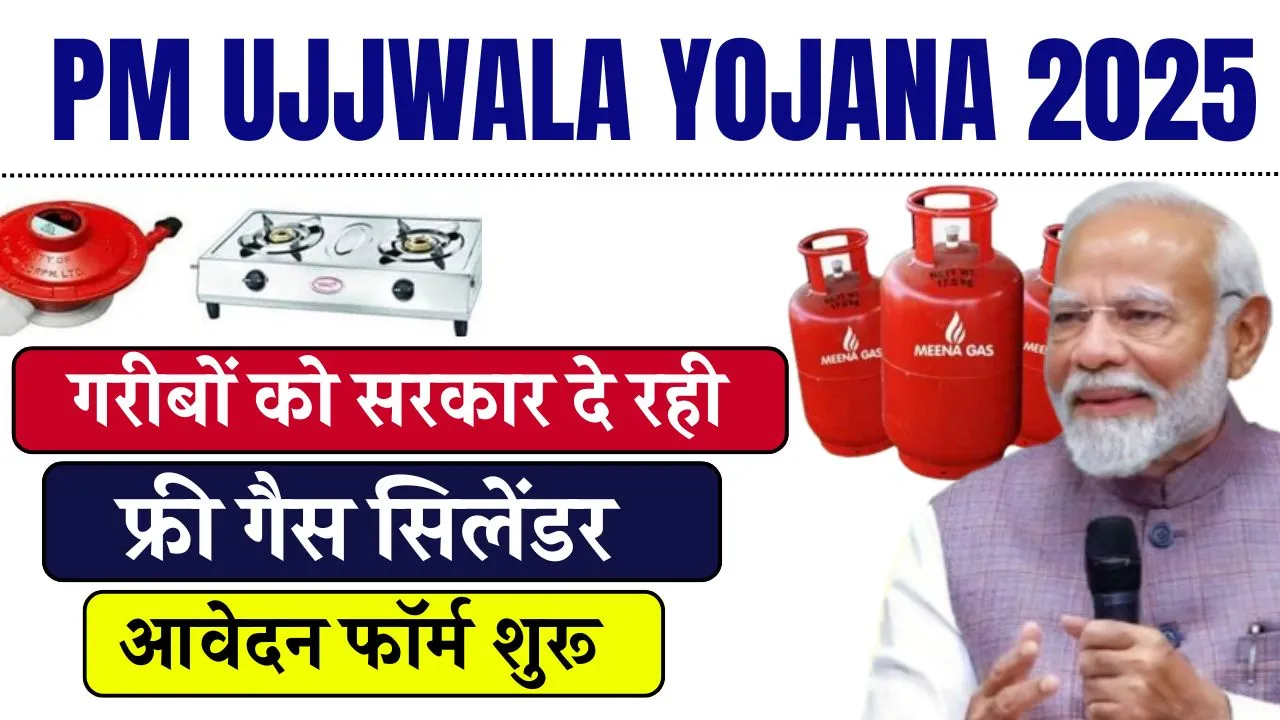 PM Ujjwala Yojana 2025