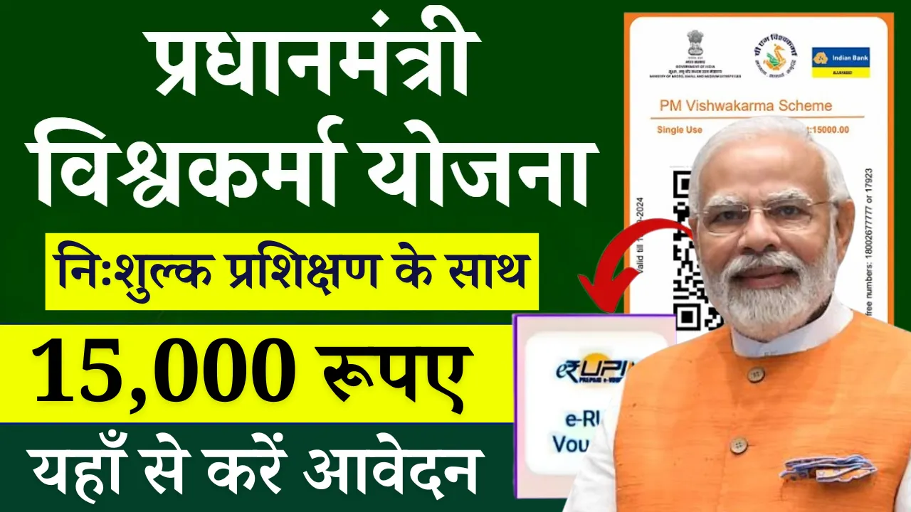 PM Vishwakarma Yojana Apply Online