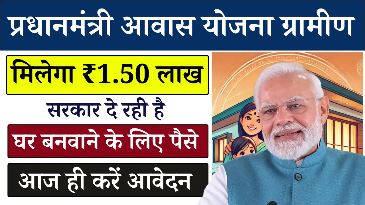 Pm Awas Yojana Gramin