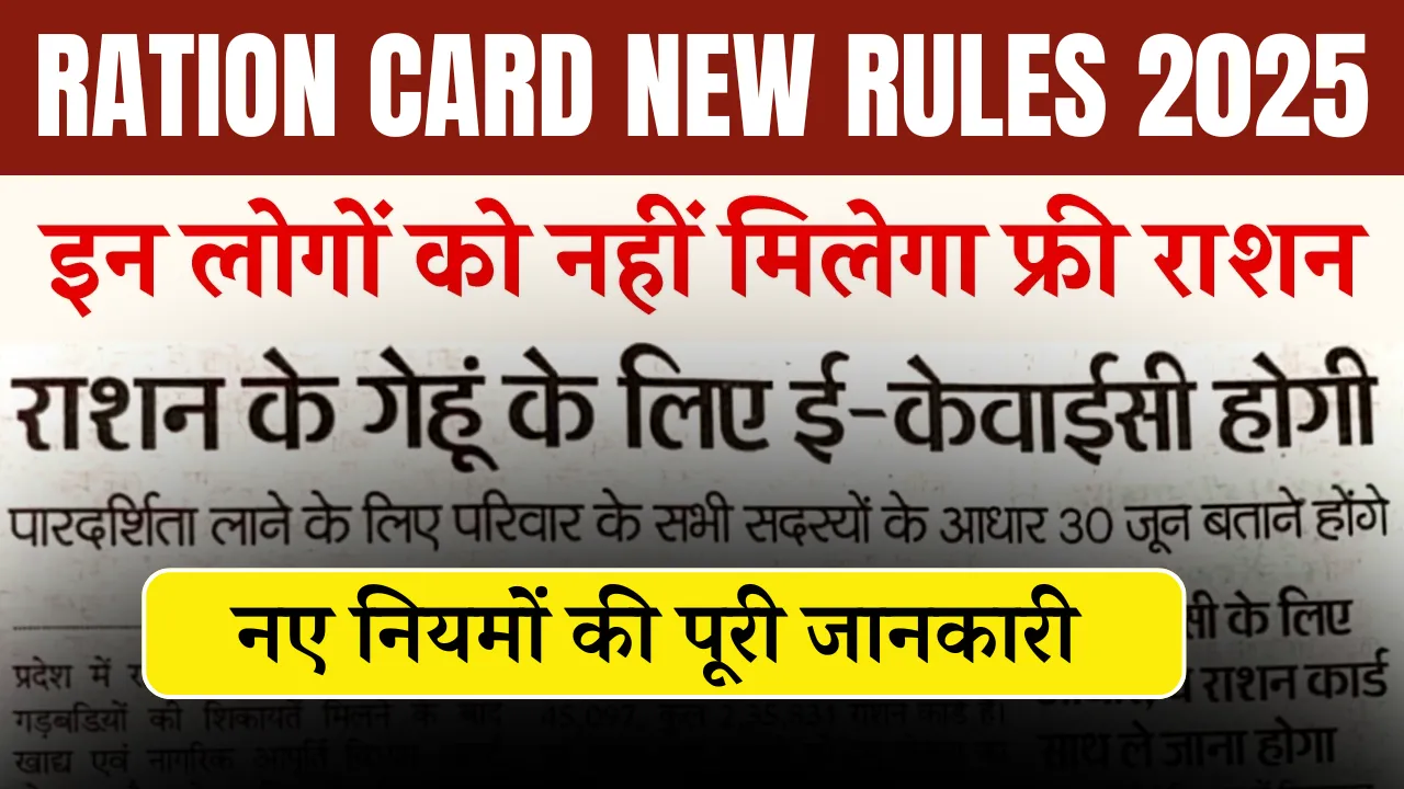 Ration Card New Rules 2025