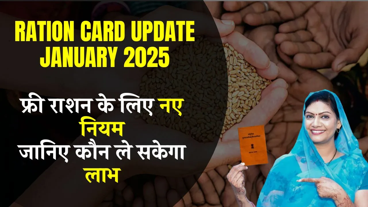 Ration Card Update January 2025